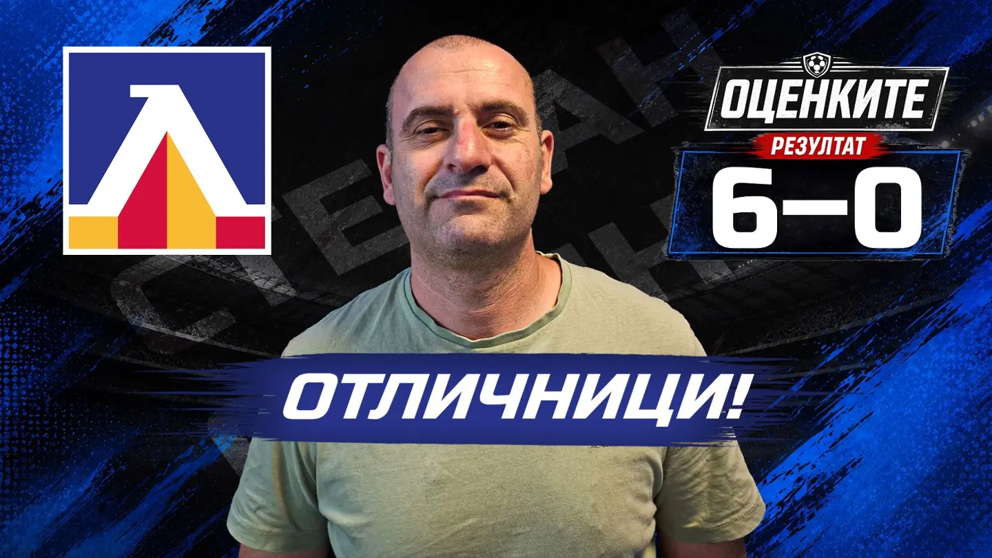 „Сините“ от 1 до 10: Отличници