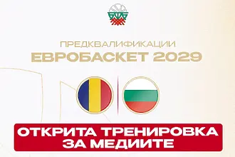 Националите по баскетбол с открита тренировка в Русе
