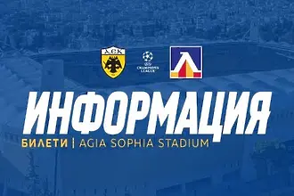 Левски с информация към феновете за билетите за гостуването на АЕК