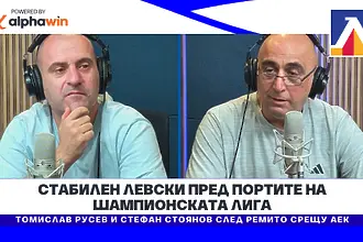 Стабилен Левски пред портите на Шампионската лига (ВИДЕО)
