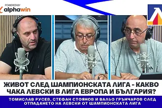 Живот след Шампионската лига - какво чака Левски в Лига Европа и България? (ВИДЕО)