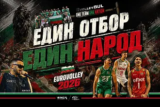 Криско и звездите на българския волейбол обединяват българите по света (ВИДЕО)