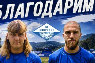 Спортист Своге се раздели с двама, които привлече през лятото