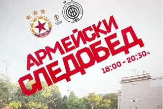 Армейският следобед се завръща за още една европейска вечер