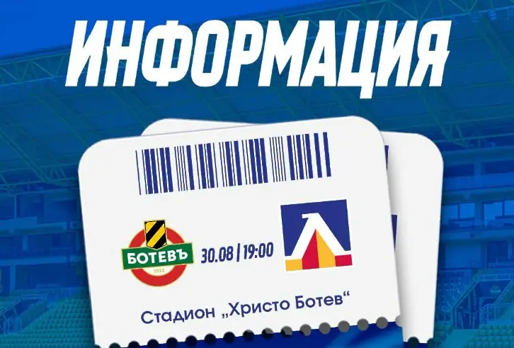Левски пусна билетите за гостуването на Ботев Пловдив