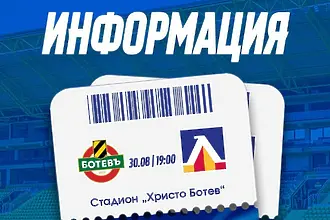 Левски пусна билетите за гостуването на Ботев Пловдив