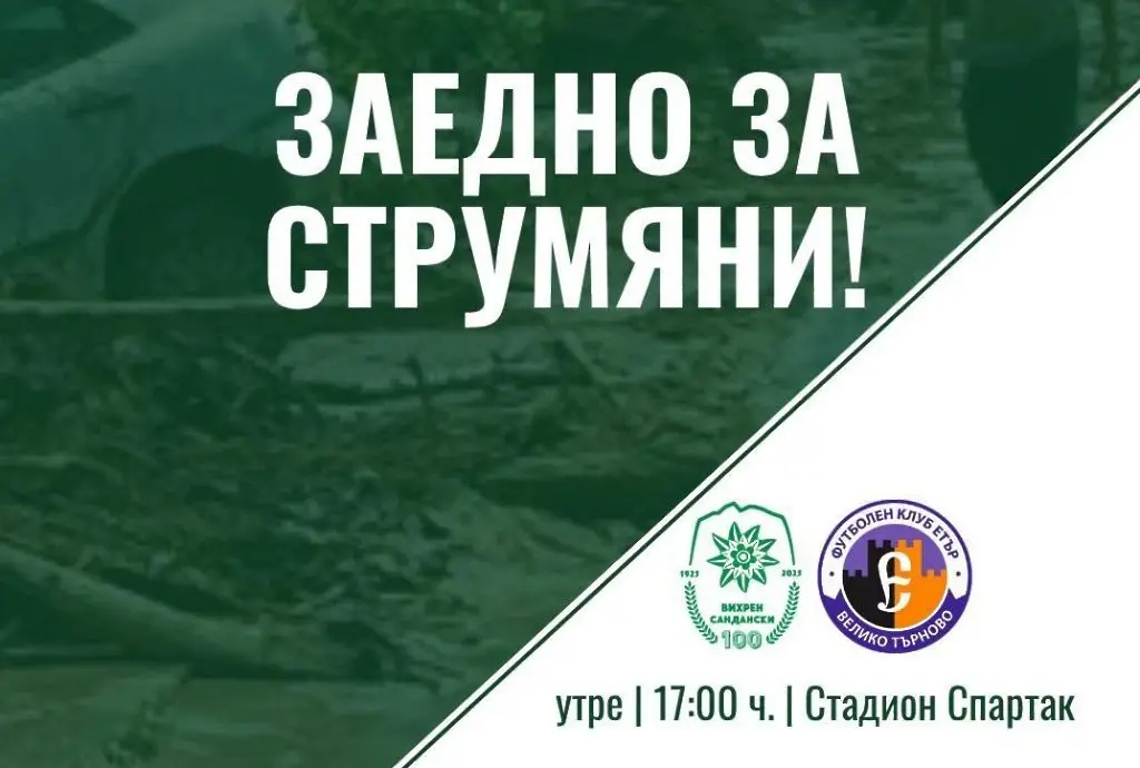 Вихрен Сандански / ofkvihren.com