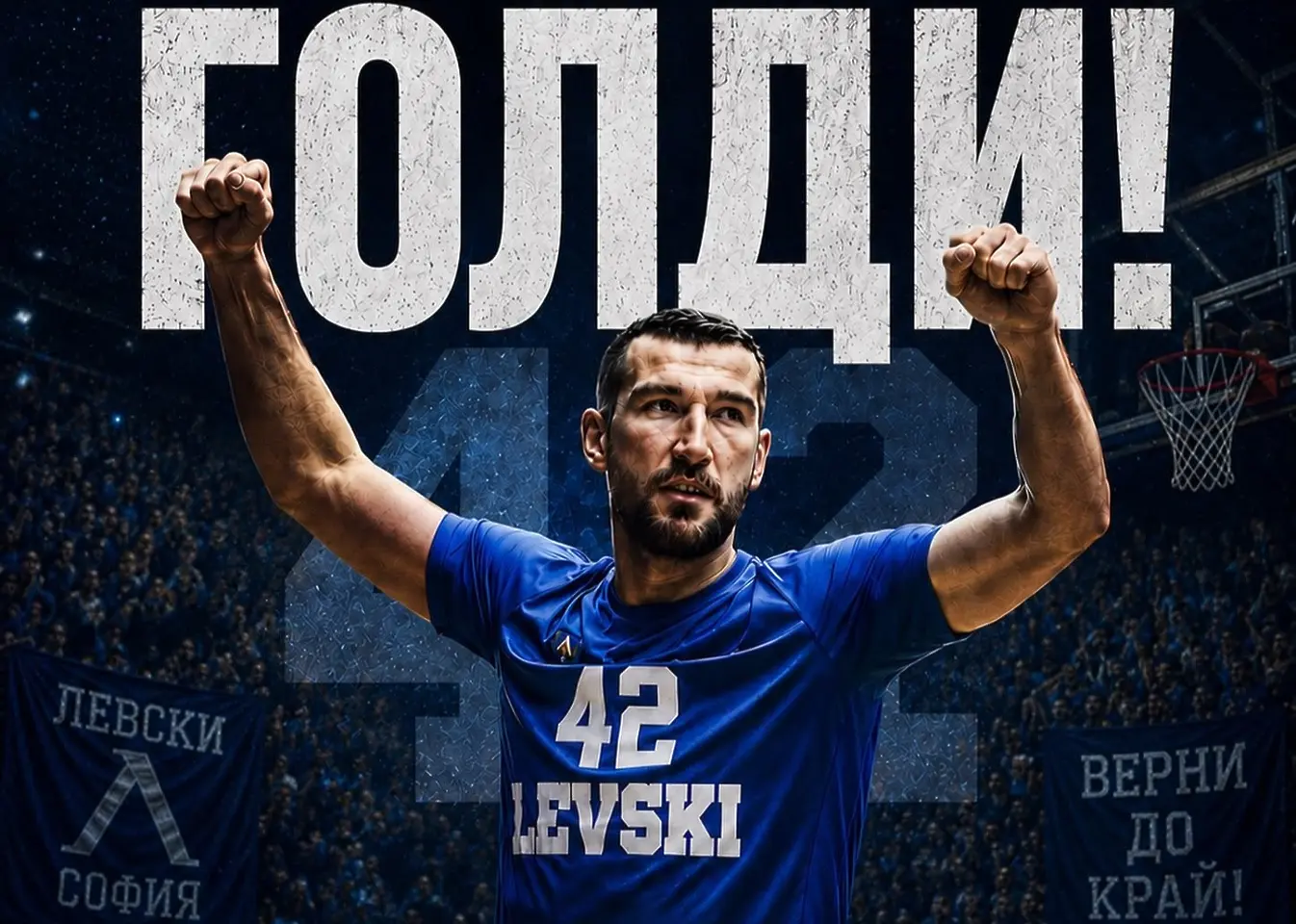Златин Георгиев / facebook.com/levskibasket