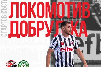 Локо Горна Оряховица нямаше затруднения с Добруджа (ВИДЕО)