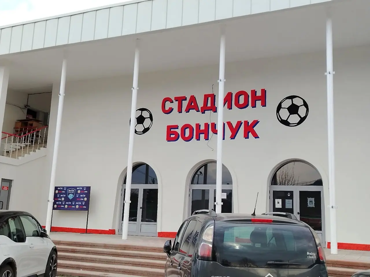 Стадион Бончук в Дупница / marek1915.com