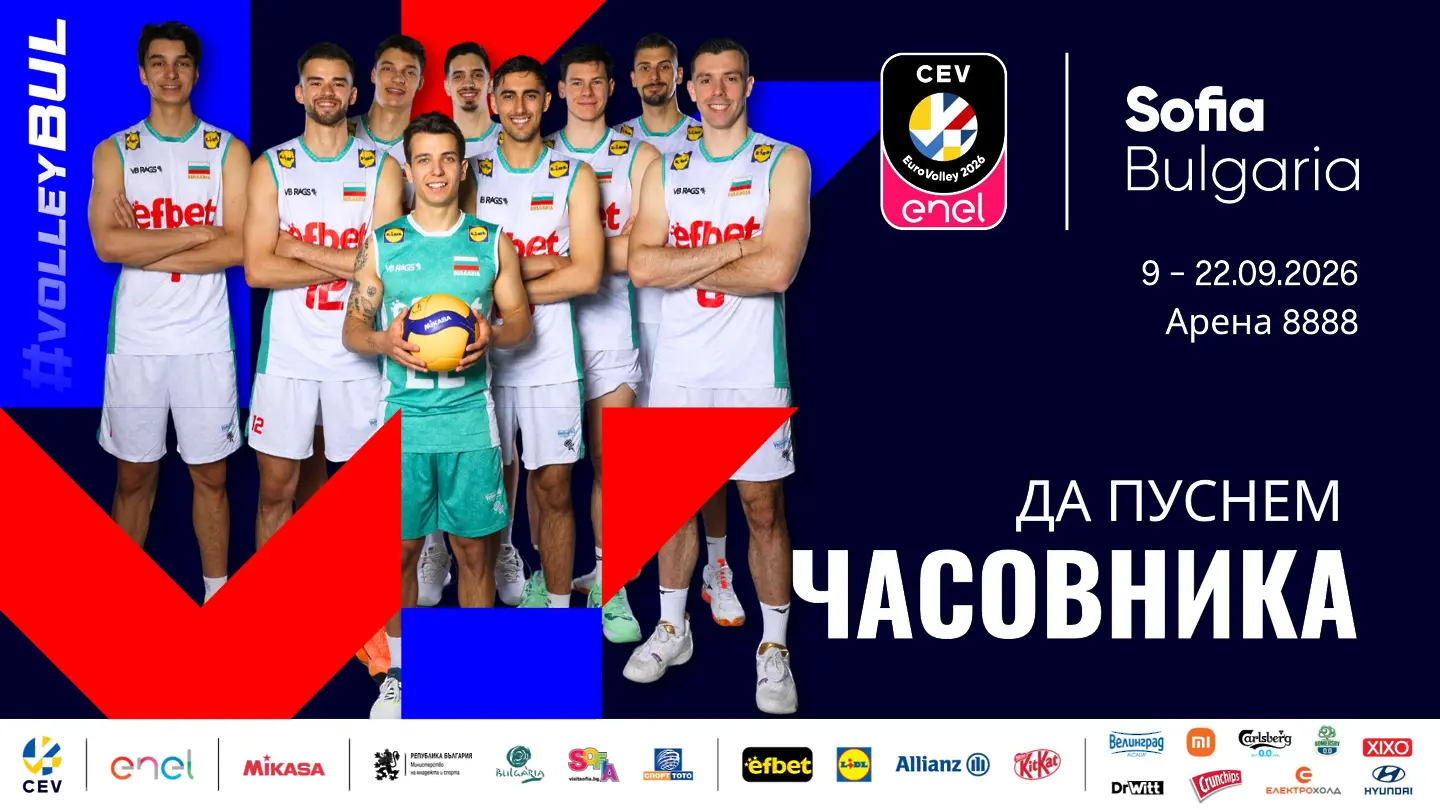 Голяма волейболна топка ще украси София на Европейското