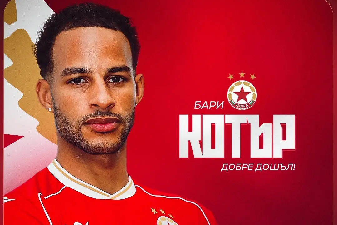 Бари Котър / cska.bg
