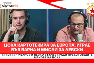 ЦСКА обяви групата си за мачовете от основната фаза в Лигата на ко...