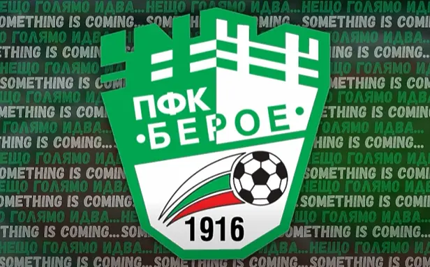 Берое
