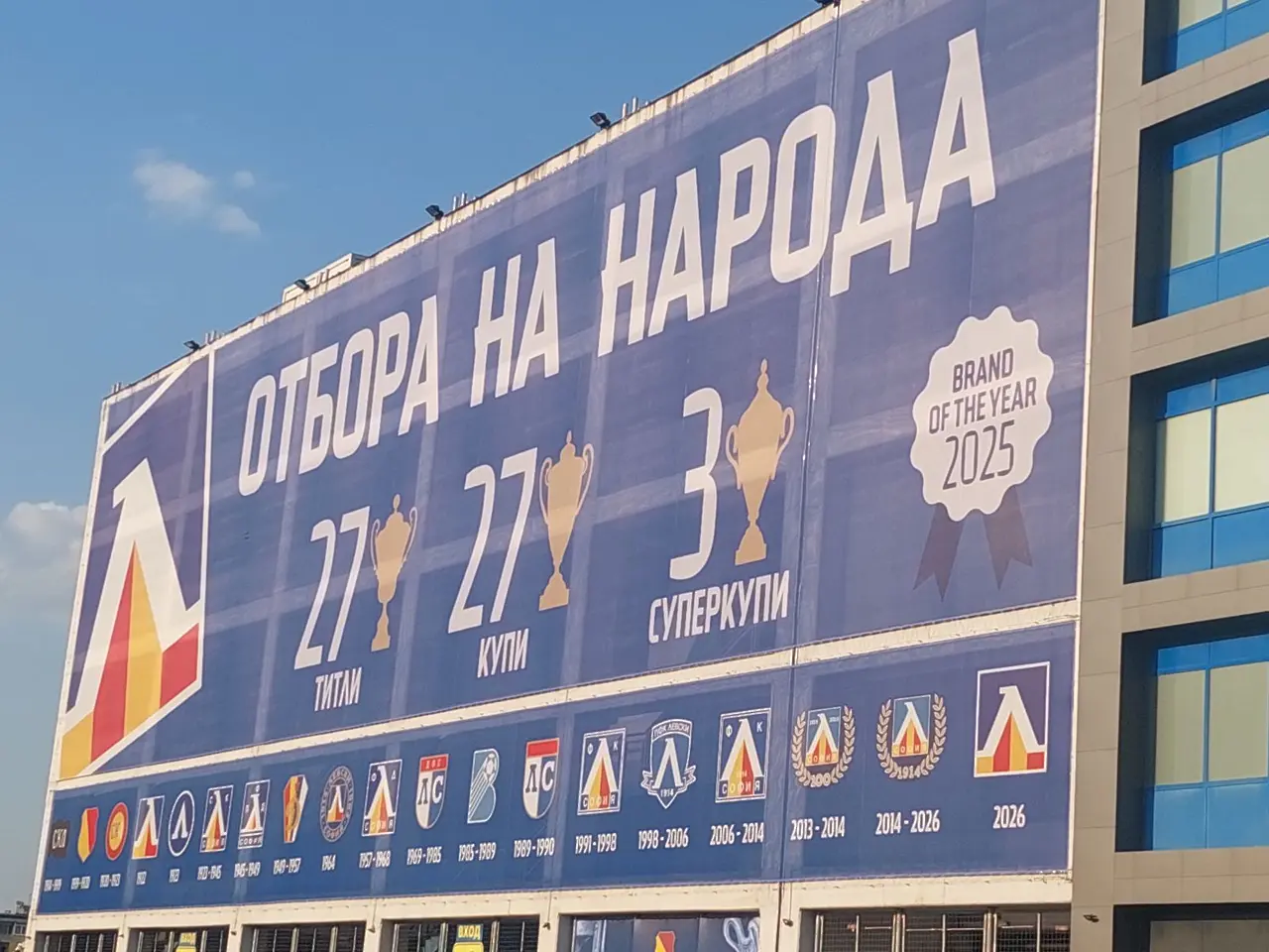 Левски смени фасадата на „Георги Аспарухов“