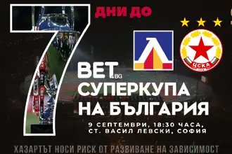 Вече са в продажба билетите за Суперкупата