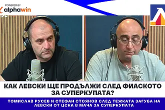 Как Левски ще продължи след фиаското за Суперкупата? (ВИДЕО)