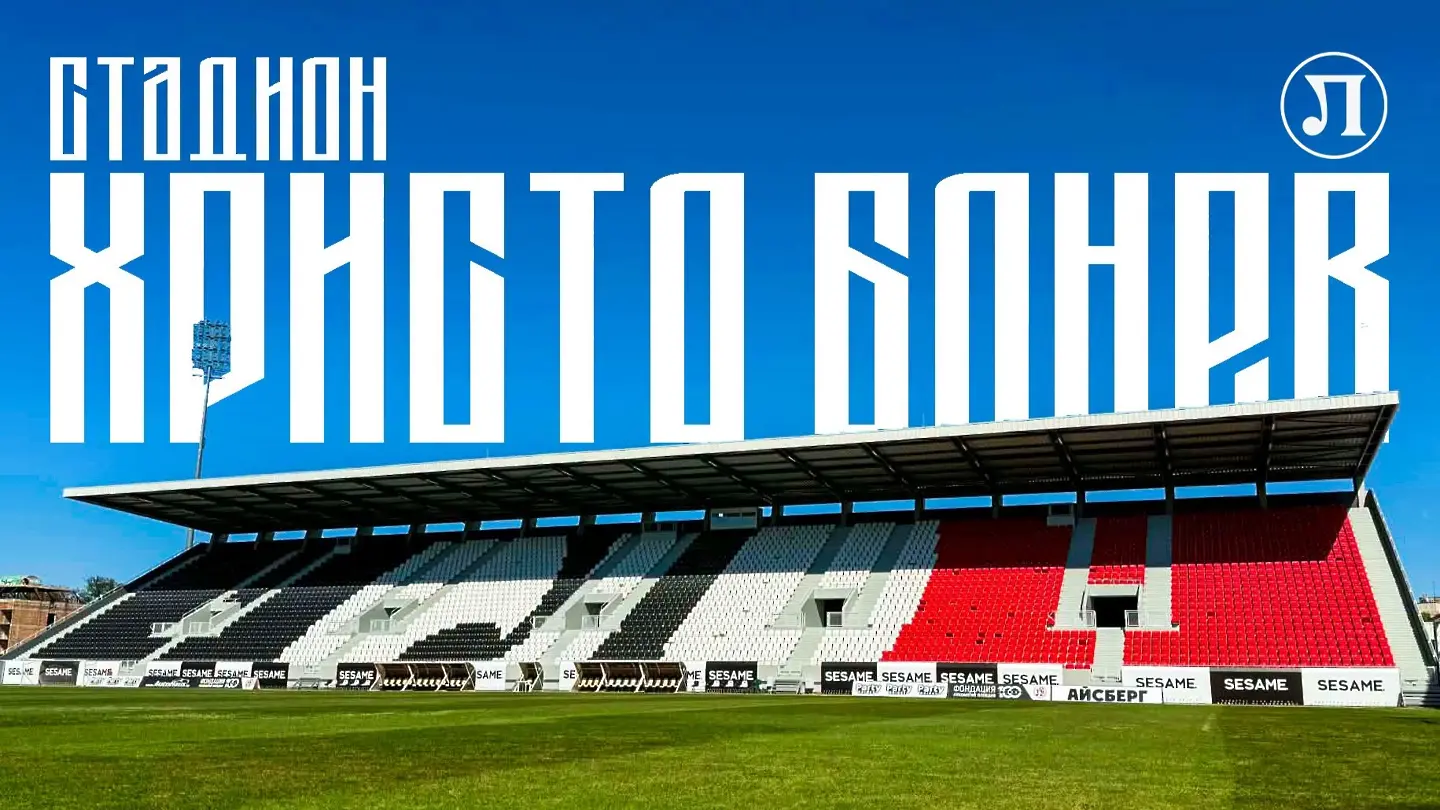 Стадион "Христо Бонев" / www.facebook.com/lokomotivplovdiv