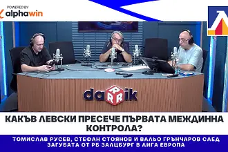 Какъв Левски пресече първата междинна контрола?