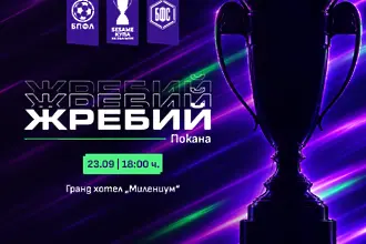 Ясно е кога ще се тегли жребият за Купата