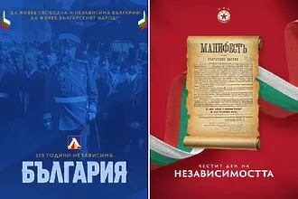 Левски и ЦСКА отбелязаха 118 години Независима България