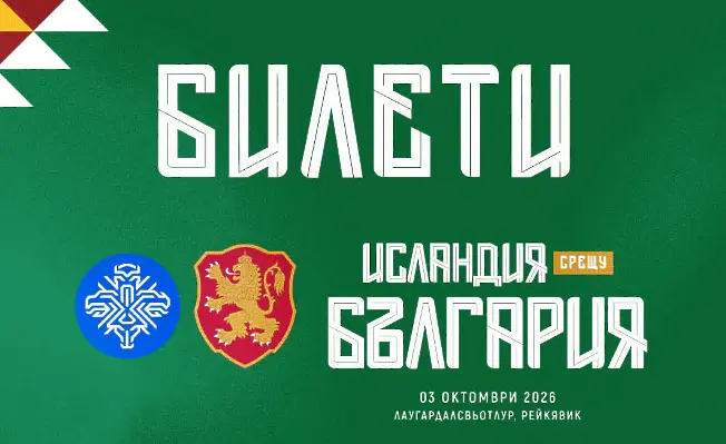 www.facebook.com/BulgarianNationalTeam