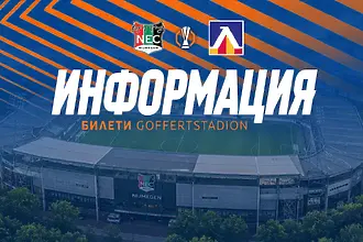 Левски отвори формата за билети за мача с НЕК