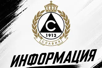Славия обяви контрола през паузата