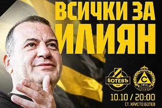 „Всички за Илиян!“ - Ботев Пд пусна символични билети с призив за пълен стадион