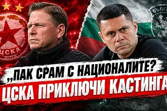 „Мач за Мач“: Пак срам с националите? ЦСКА приключи кастинга!
