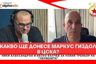 Какво ще донесе Маркус Гиздол в ЦСКА? (ВИДЕО)