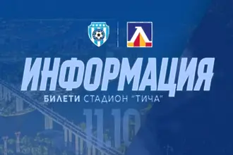 Левски получи 1400 билета за гостуването на „Тича“