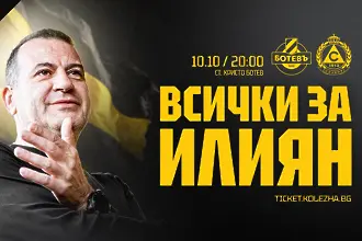 „Всички за Илиян!“ - Ботев Пд пусна символични билети с призив за пълен стадион