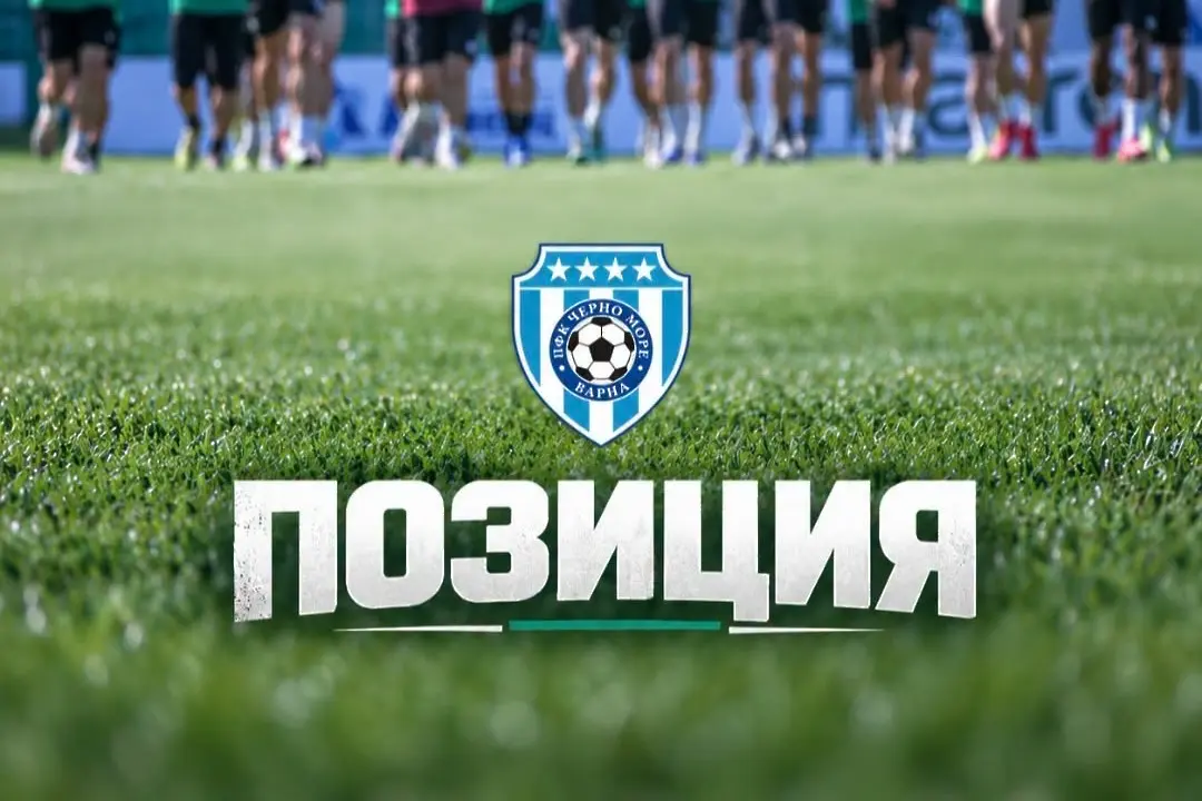 Черно море - позиция / facebook.com/pfc.chernomore.varna