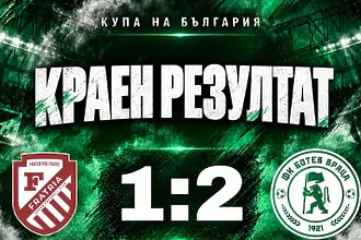 Ботев Враца се измъчи, но отстрани Фратрия за Купата