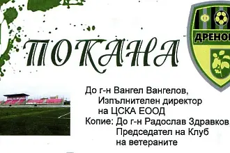 От видинско село поканиха ЦСКА на приятелски мач