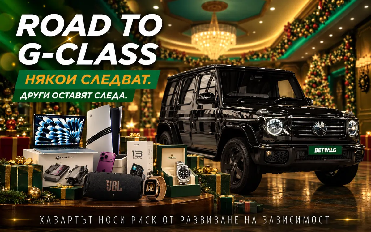 Betwild вдига летвата с Road to G-Class