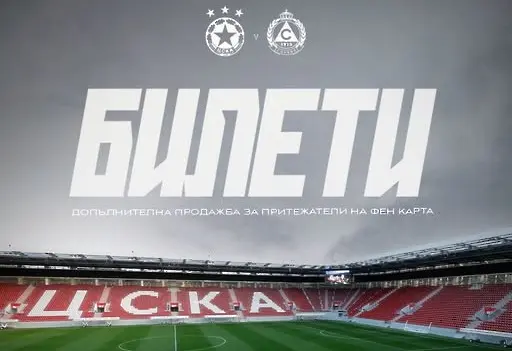 ЦСКА